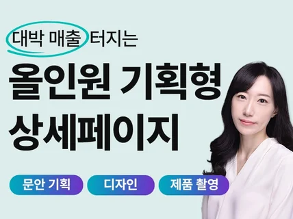 2024크몽어워즈수상.기획+디자인+촬영.올인원상세페이지
