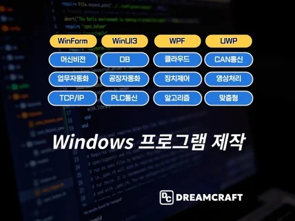 Windows 프로그램 제작