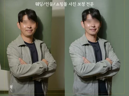 웨딩사진/인물사진/스냅 자연스럽지만 확실한 보정 편집