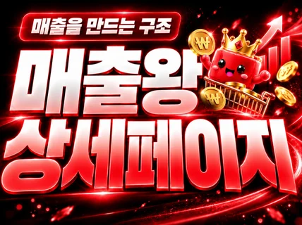 상세페이지 상세페이지제작 상세페이지기획 상세페이지디자인