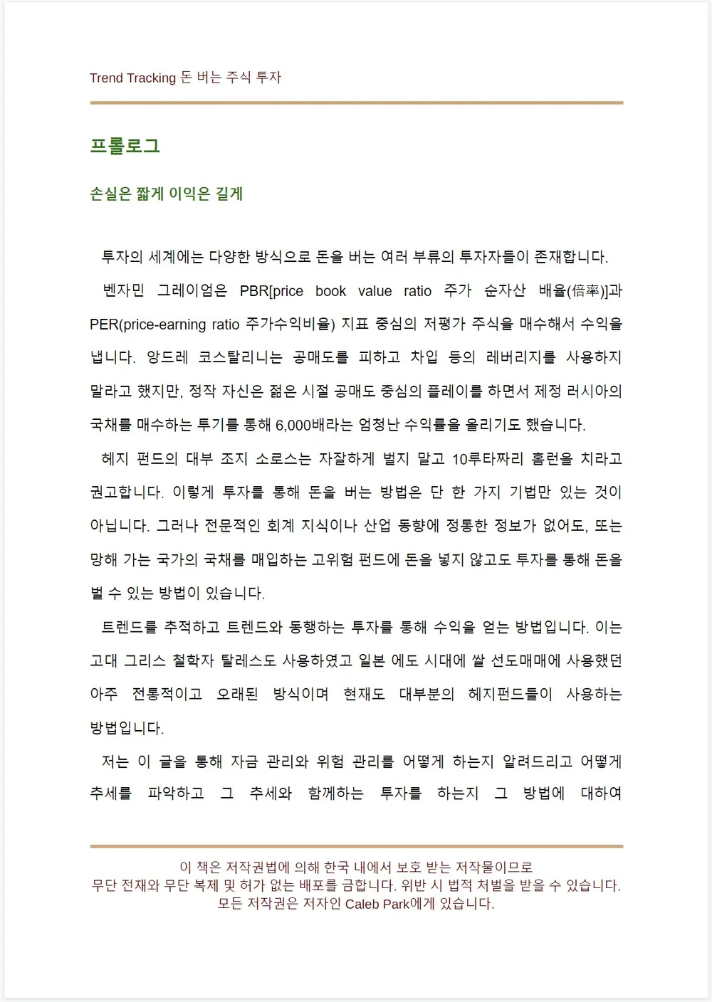 손짧이길 베팅전략 손실은 짧게 이익은 길게 - 크몽