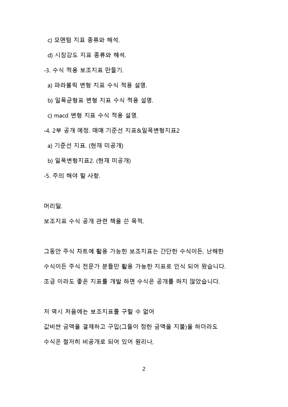 주식투자 기준이 있어야 수익이 생긴다 지표 수식 공개 - 크몽