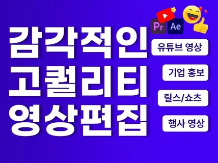 연말행사 기업홍보 유튜브 고퀄리티 영상편집해 드립니다.