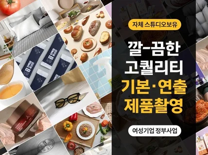 누끼 감성 연출 촬영ㅣ소품 가득 60평 스튜디오