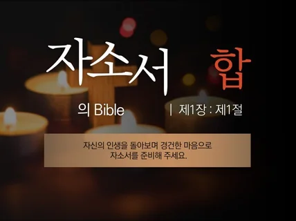 변호사가 30곳이상 합격한 자소서 템플릿과 샘플을 드립니다.
