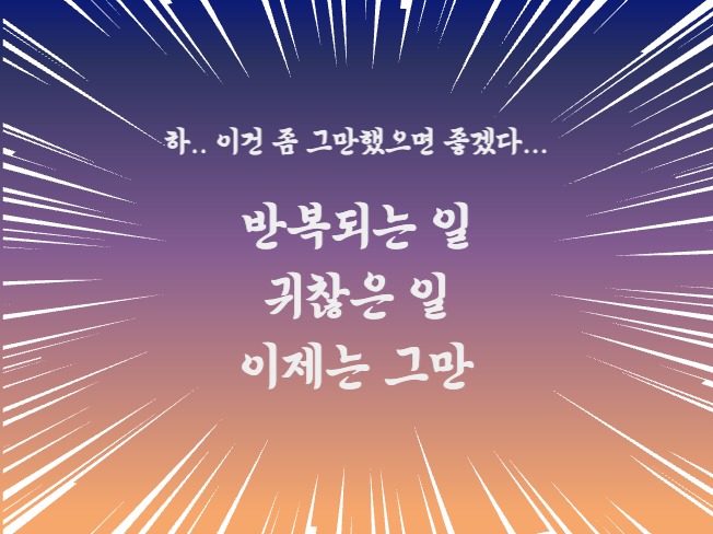 귀찮고 반복적인 일 자동화