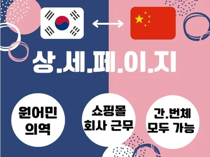 원어민이 직접 의역해드리는 정확하고 깔끔한 상세페이지