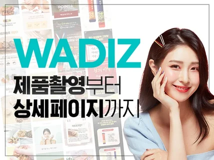 와디즈 크라우드펀딩 상세페이지 공식파트너가 제작합니다.
