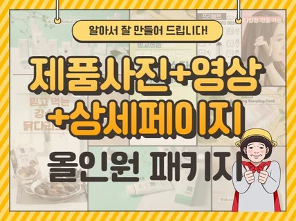 제품촬영+제품영상+상세페이지까지 올인원 제작해드립니다