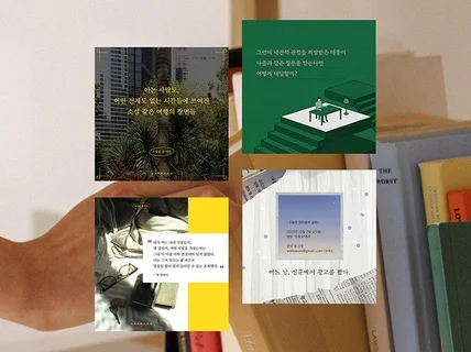손이 가는 SNS 콘텐츠 디자인 작업해 드립니다.