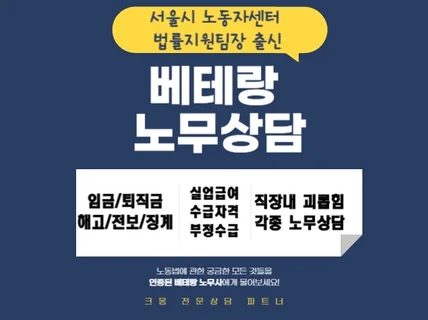 【질문수 제한X】임금체불, 해고, 괴롭힘, 실업급여등