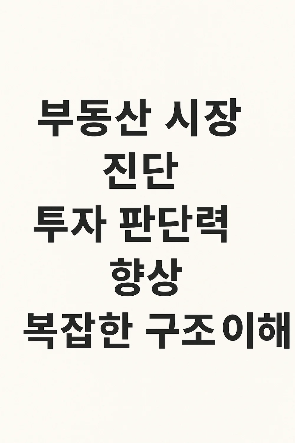 부동산 사고법 RedMind Coach 1시간실정멘토링 - 크몽