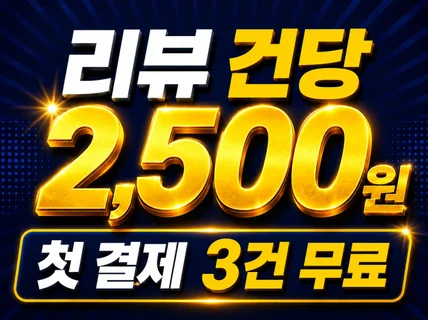 실사용자 리뷰 스토어 구매평 체험단 리뷰관리
