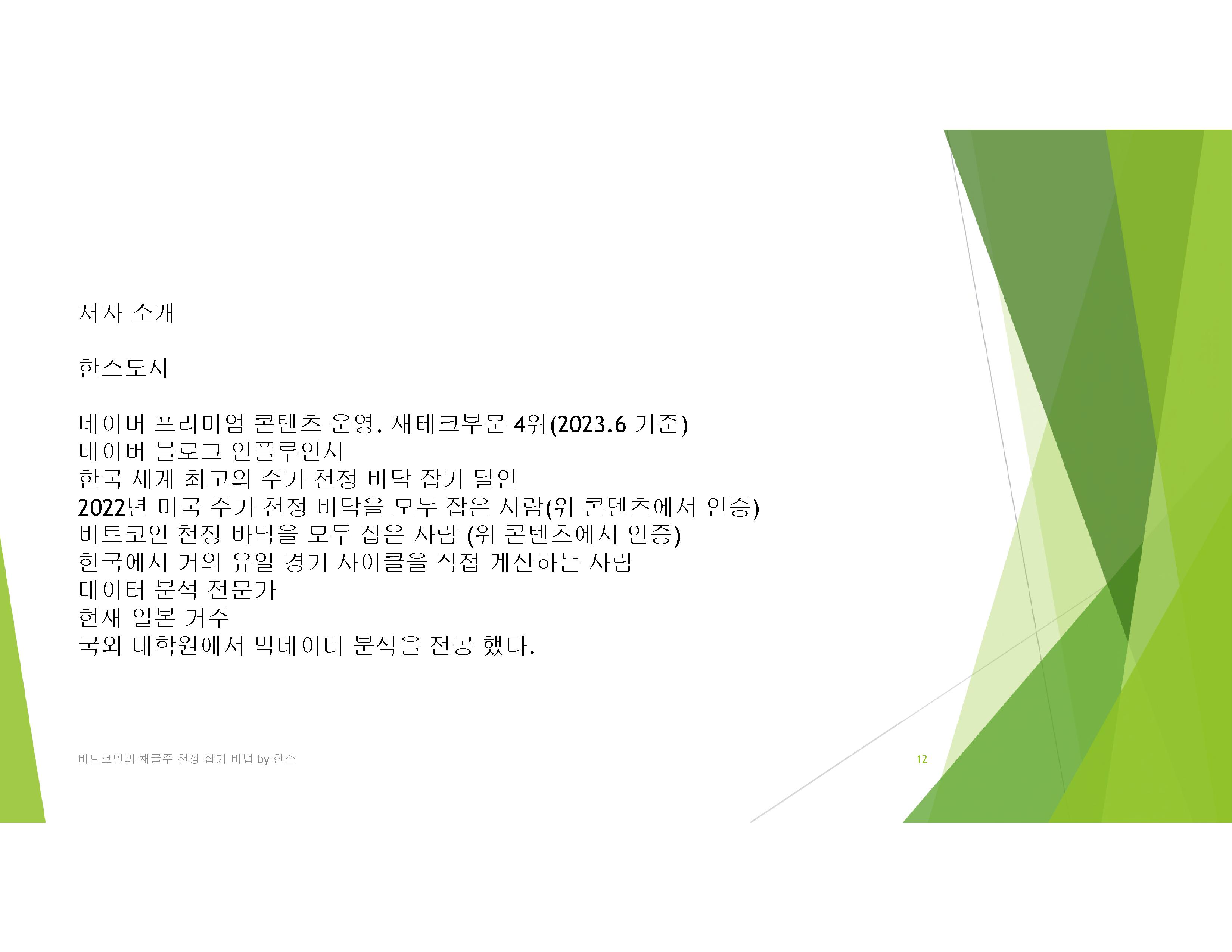 비트코인과 채굴주 천정 잡기 비법 - 크몽