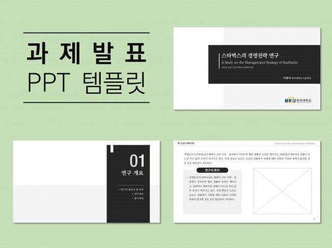 깔끔한 과제발표 PPT 템플릿 39장을 드립니다. - 크몽
