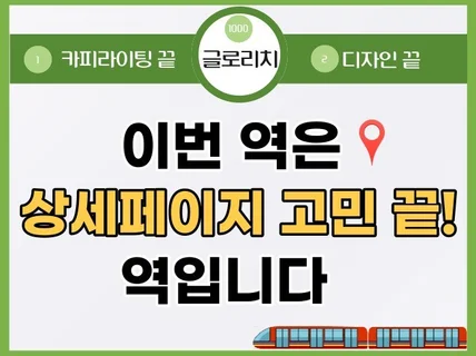 카피라이팅 기획부터 디자인까지 바로 해결 끝 상세페이지