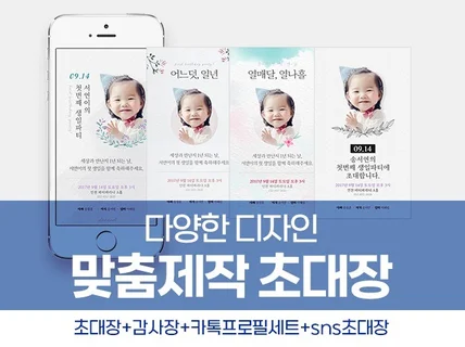 돌잔치초대장 / 이미지초대장 / 모바일초대장