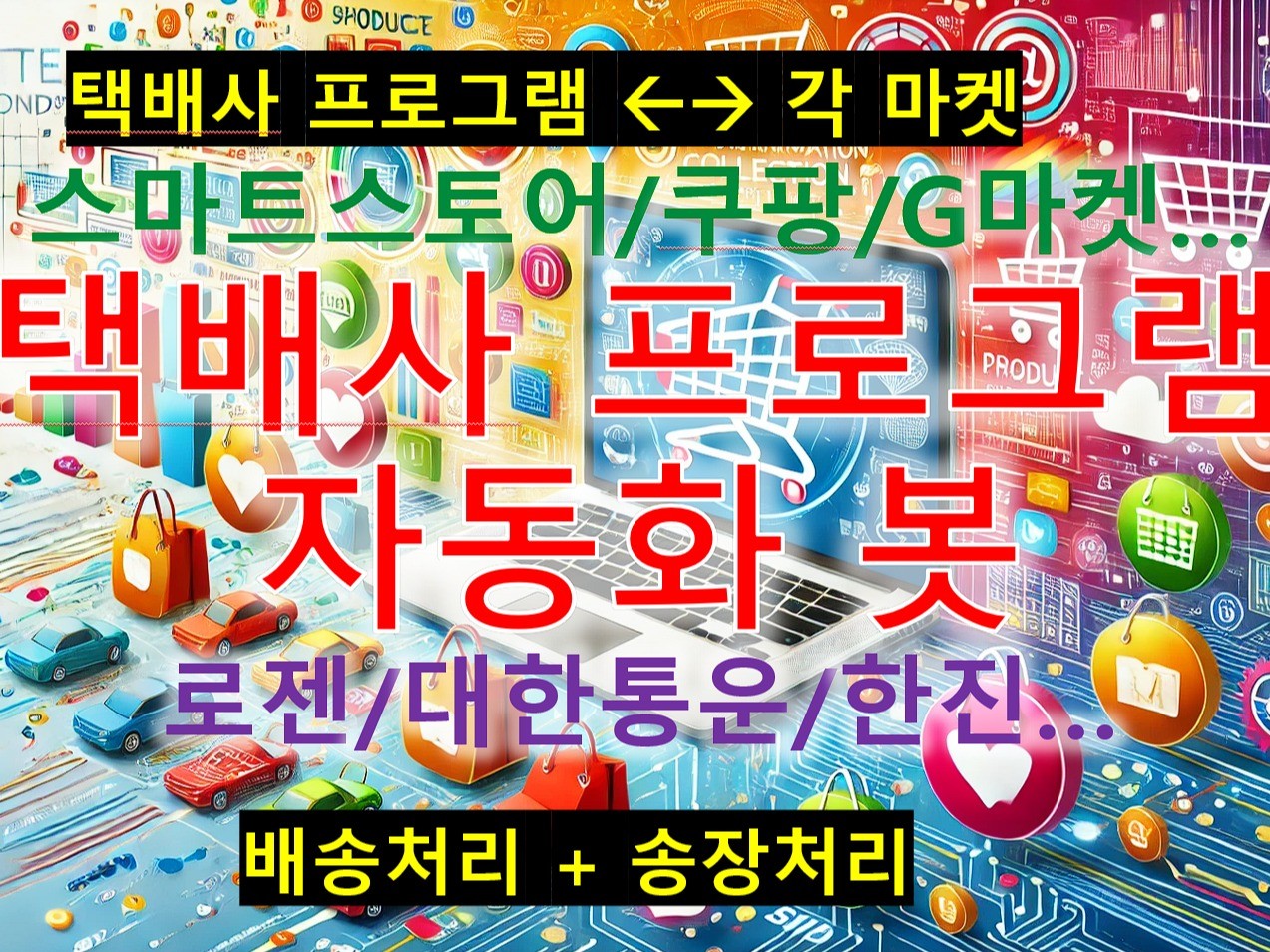 아이로젠, 송장정보 업로드 및 다운로드