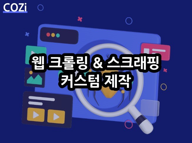 웹사이트 데이터 크롤링