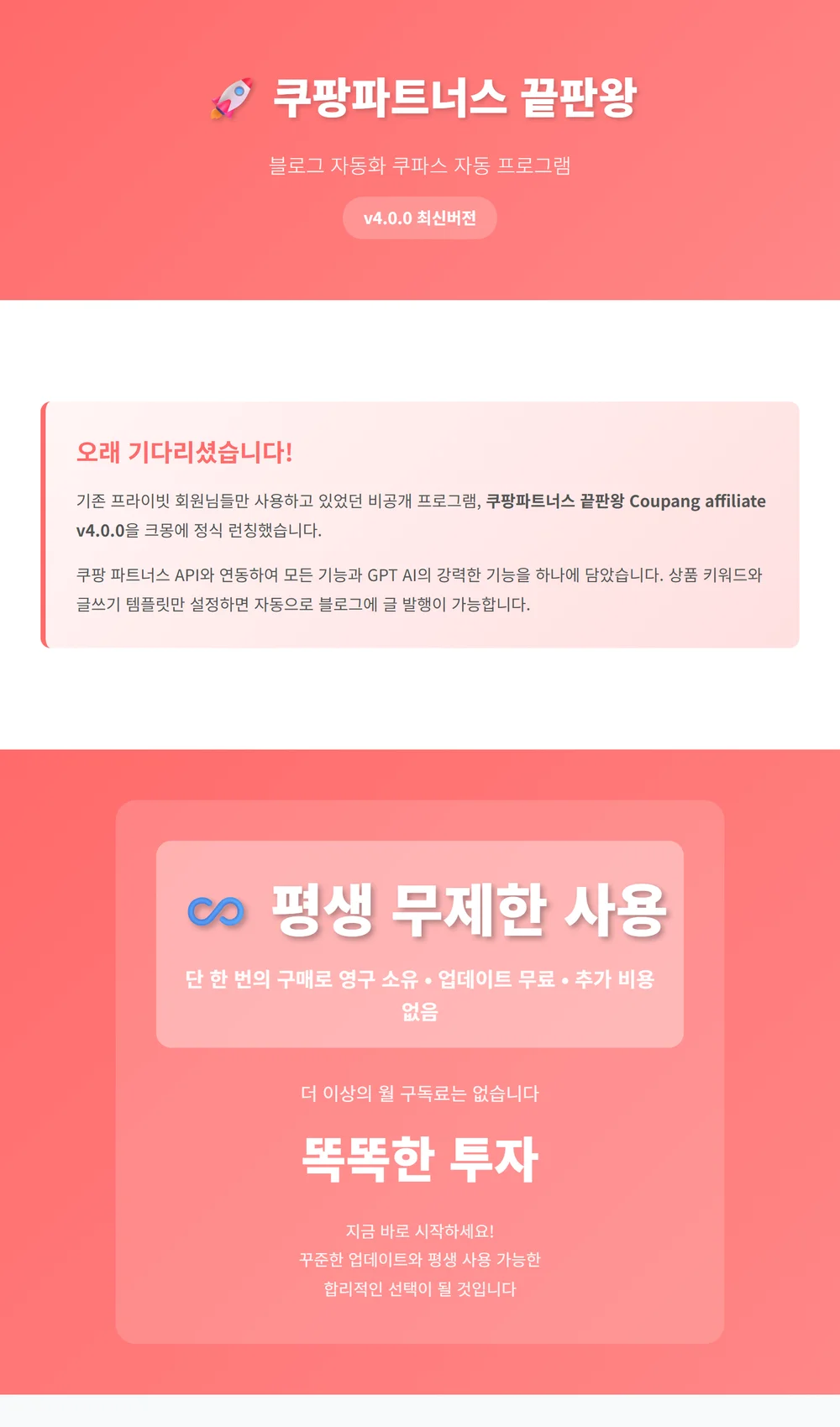 쿠팡파트너스 끝판왕 블로그자동화 쿠파스 자동프로그램 - 크몽