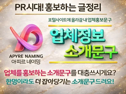 포털사이트 업체소개 홍보문구 홈페이지글 홈피카파라이팅