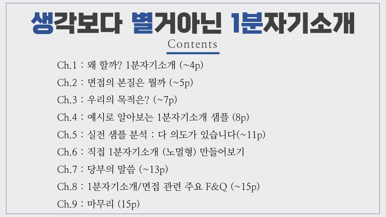 면접용 1분자기소개 5분만에 완성하는법 바로알려드립니다 - 크몽