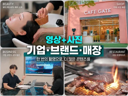 홍보영상+사진을 한 번에 제작합니다