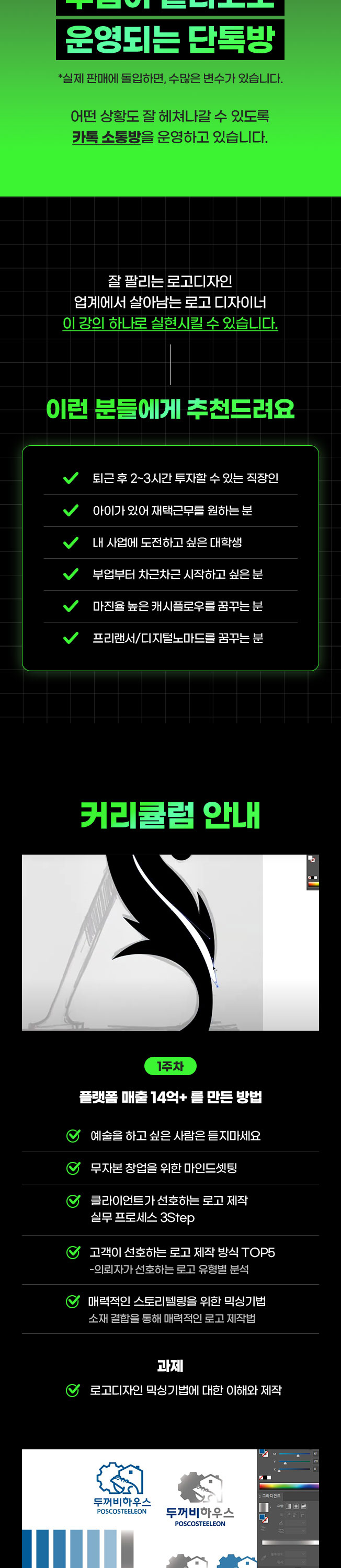 월 1000 수강생 탄생ㅣ로고디자인 무자본 창업 기술 - 크몽