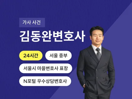 이혼/상간/양육/재산분할 등 가사 사건 해결