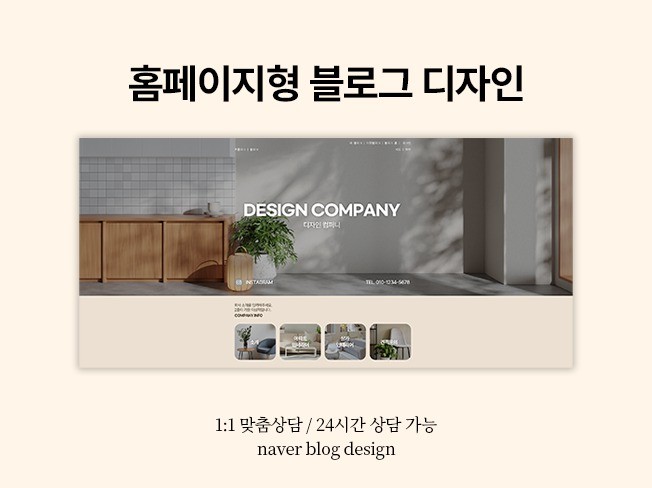 홈페이지형블로그, 블로그제작, 블로그디자인, 블로그스킨 - 크몽
