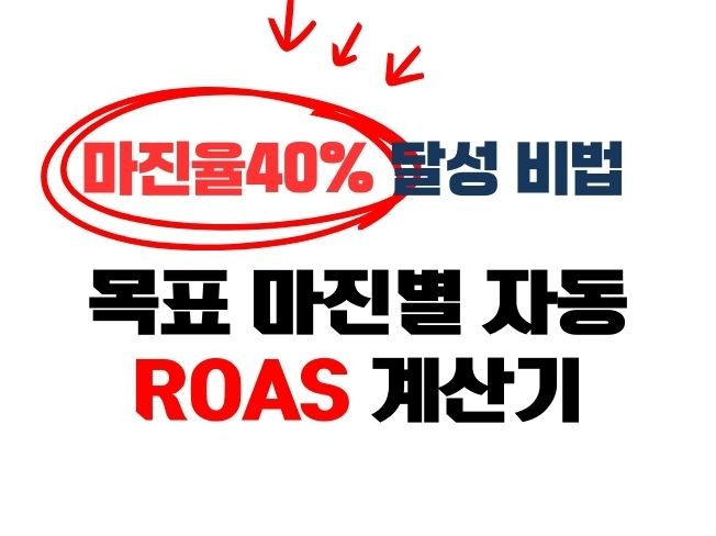 마진율 계산 주의사항