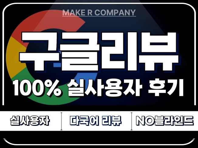 구글 지도 리뷰가 비즈니스에 미치는 영향과 중요성