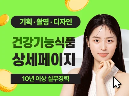 건강기능식품 전문 상세페이지 디자인 상세페이지제작