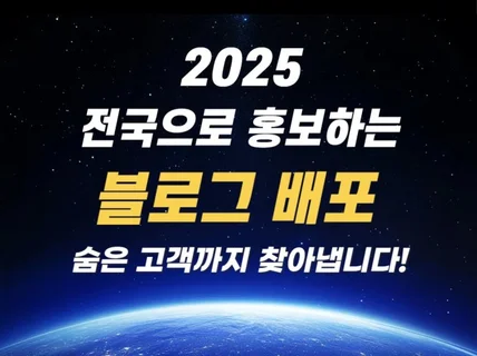 블로그 홍보 마케팅 광고 포스팅 맞춤형 원고 전문 제작