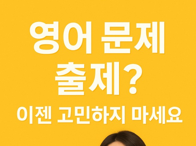 영어문제 자동생성 텍스트 + 음성 + 프롬프트 제공