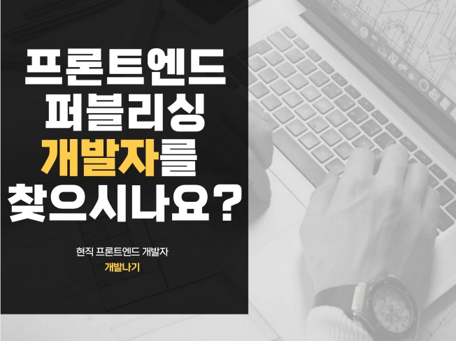 기술적완성도 높은 웹 퍼블리싱, 프론트개발 - 크몽