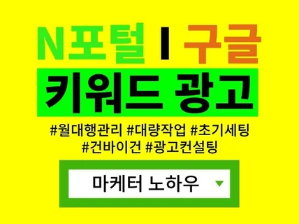 구글애즈 모든 키워드 광고 대행 및 컨설팅 해드립니다