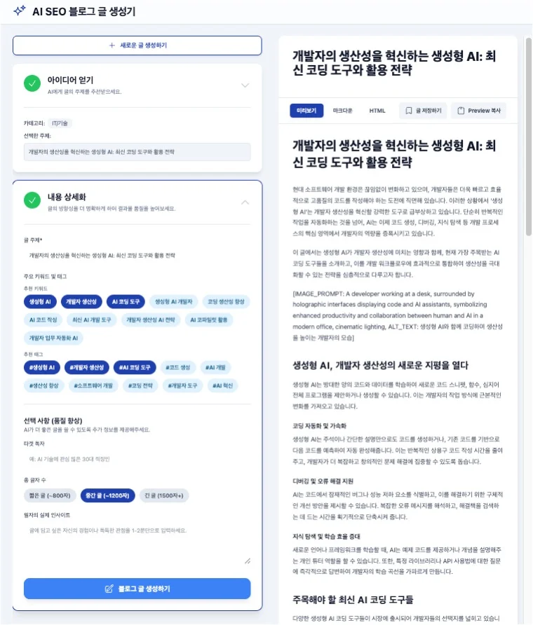 AI 글자동 작성기/글소재 발굴/블로그글/SNS글 생성 - 크몽