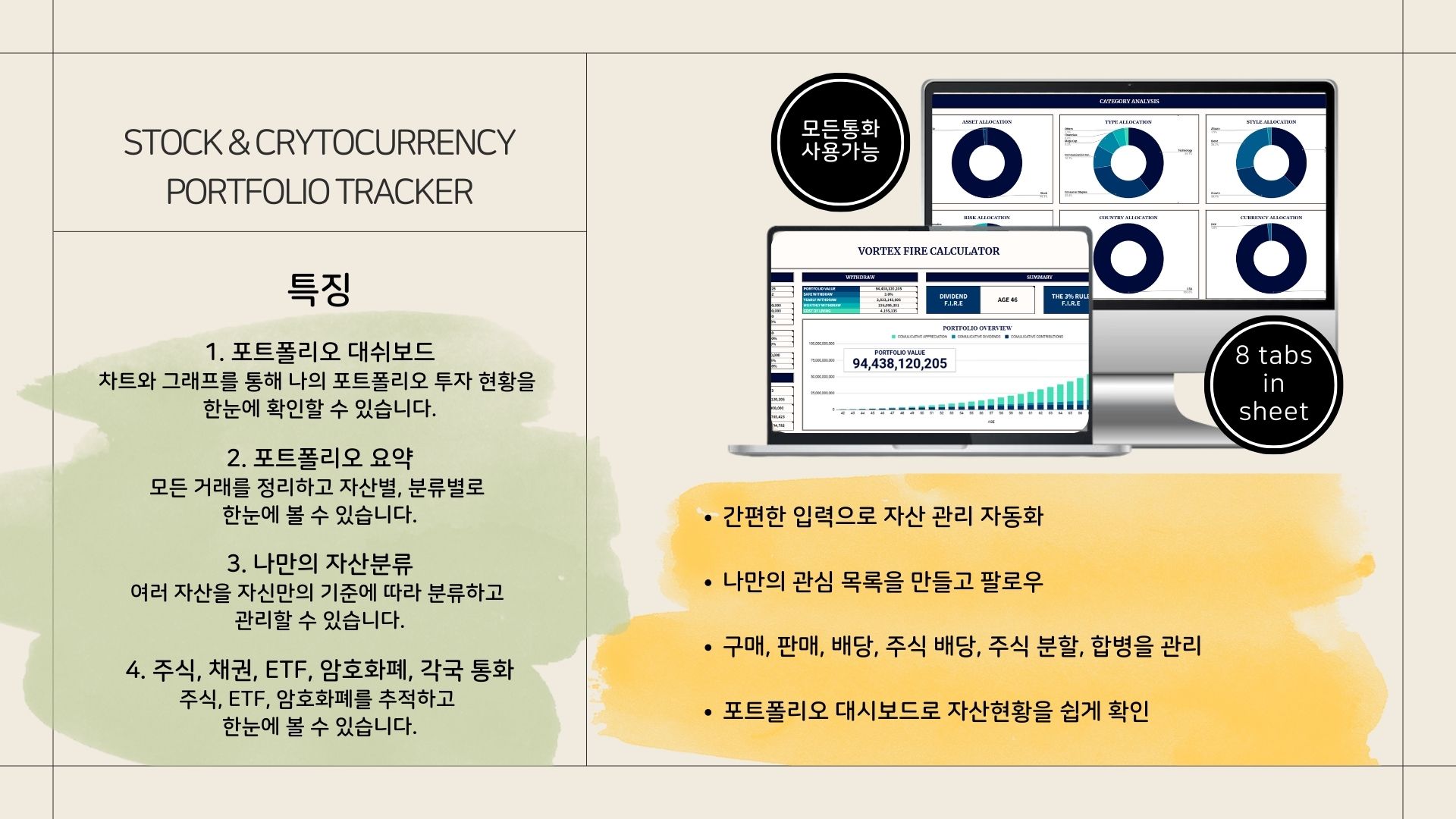 주식, ETF, 암호화폐 포트폴리오 관리 템플릿 - 크몽
