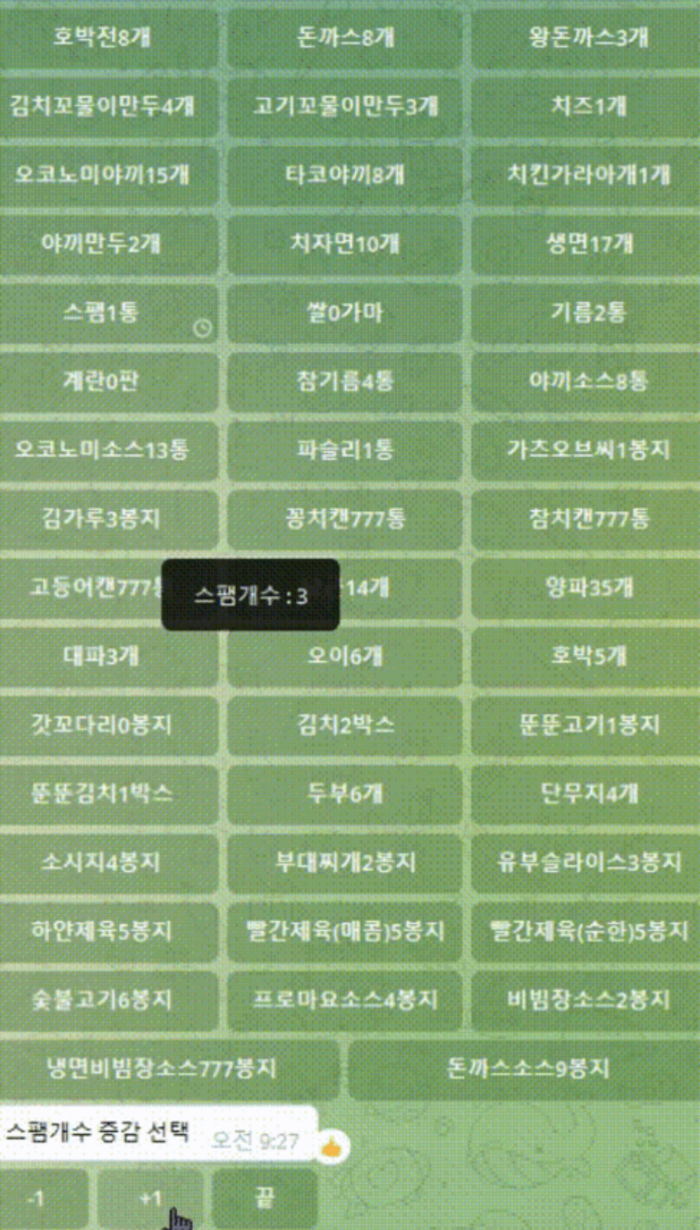 텔레그램 재고 관리 및 알림 - 크몽