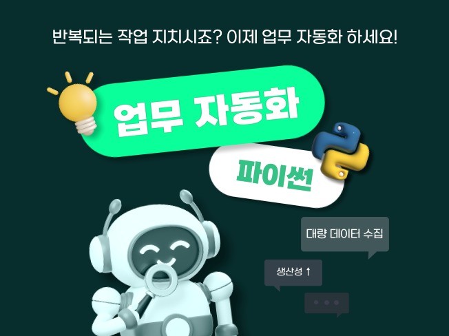 Story..맞춤 업무 자동화 프로그램 제작