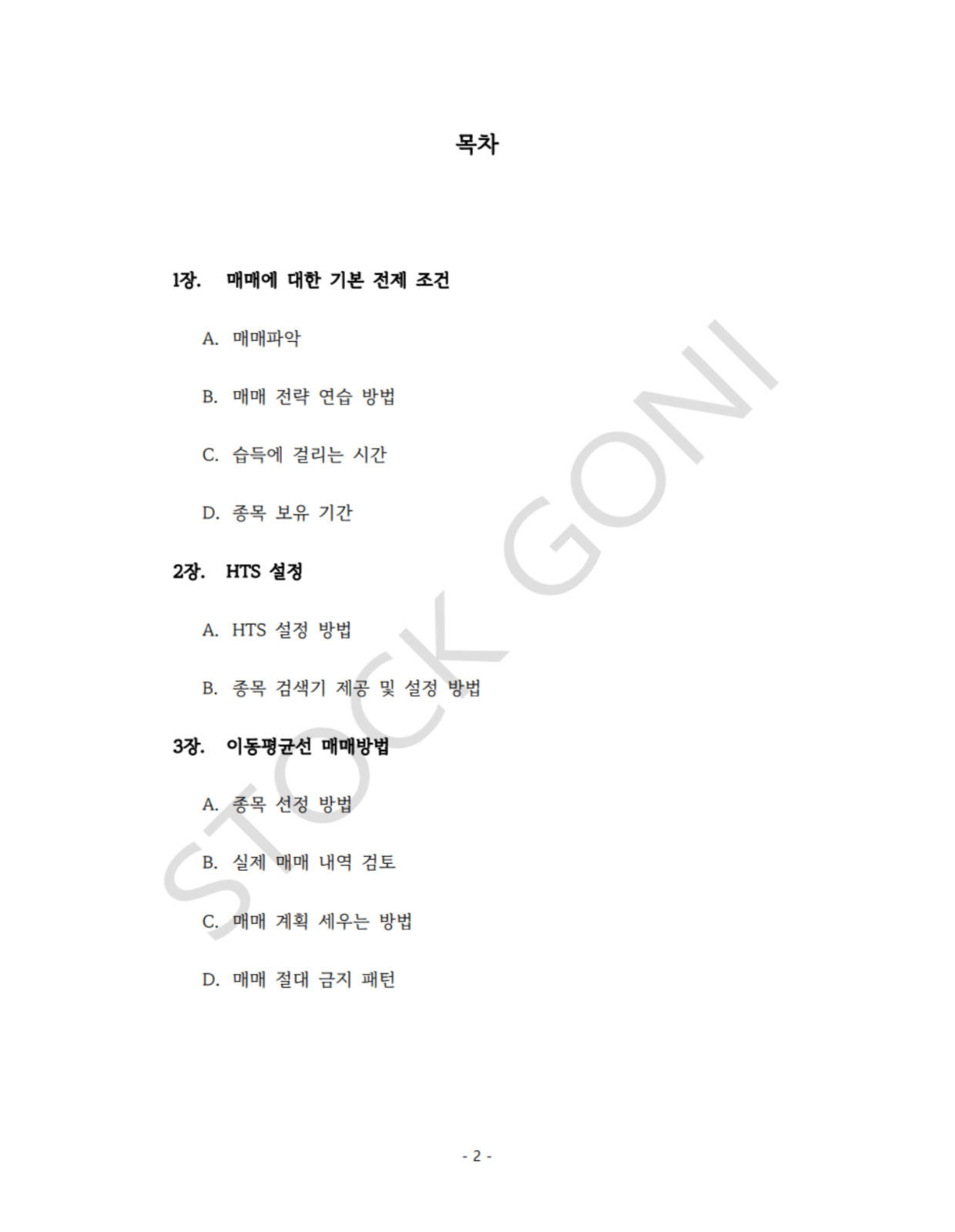 하루 5분, 투자대회입상자의 스윙트레이딩 전략 - 크몽