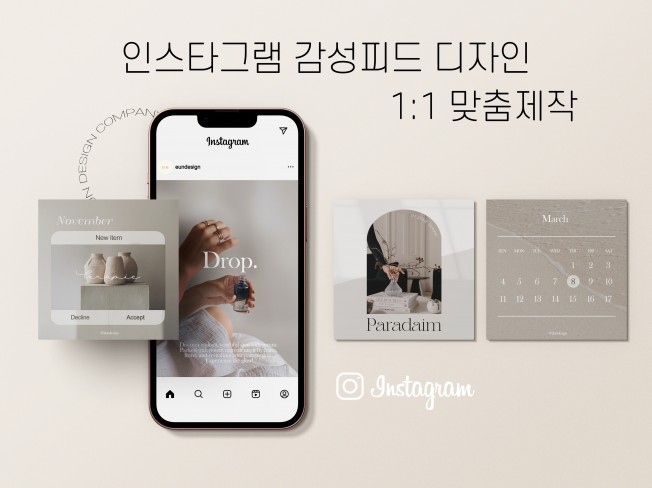 인스타그램 감성피드 SNS 디자인 맞춤제작 - 크몽
