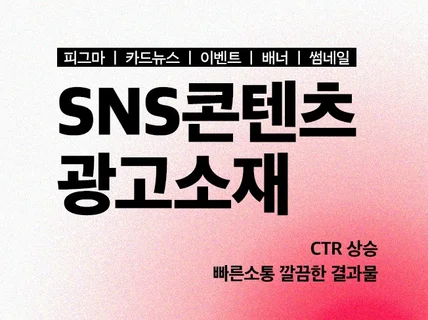 빠른작업ㅣ피그마/광고소재/배너/카드뉴스/이벤트/현수막