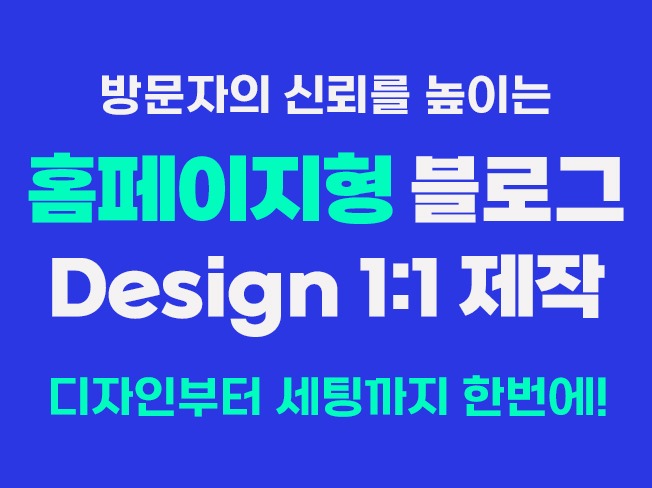 블로그디자인 홈페이지형블로그 블로그맞춤제작 블로그스킨 - 크몽