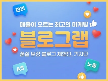 체험단 기자단 블로그배포 블로그기자단 블로그체험단