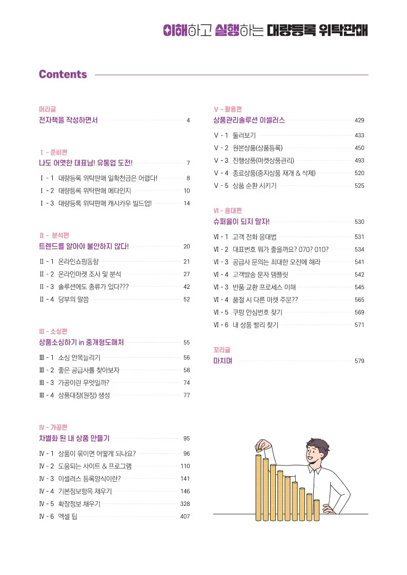 이해하고 실행하는 대량등록 위탁판매 - 크몽