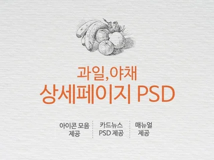 쉽게 작업할수 있는 쇼핑몰 상세페이지 템플릿