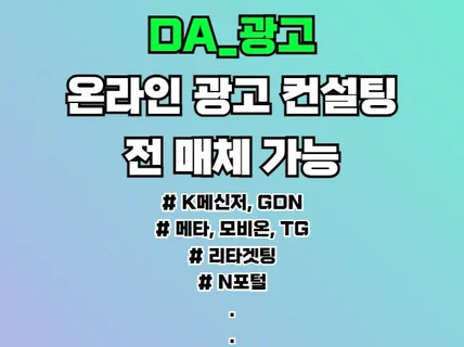 배너DA 광고가 막막하다면 저희를 찾아주세요