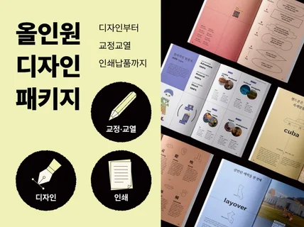 내용에 적합한 감각적인 표지와 내지 디자인해 드립니다